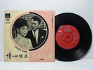 China Hong Kong Mona Fong & Poon Sow Keng OST Pathe EMI Chinese 7