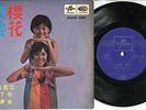 60's Singapore Rita Chao & Sakura The Quests Band Chinese Girl Garage 7
