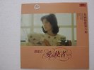 Teresa Teng ???  Chinese Mandarin Hong Kong 1984 Polydor Vol 8 with Lyrics