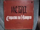 KARL RICHTER Bach Matthaus Passion BWV 244 4LP BOX HAEFLIGER ENGEN VSG 1st USSR