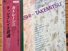 Stoltzman & Serkin - Takemitsu: Quatrain II • RCA master sound LP, RVC-2290