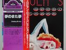 FORMULA 3 / SOGNANDO E RISOGNANDO, RARE JAPAN ORIG. LP w/OBI & INSERT NM  PROG