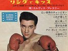 RARE EP 33T ELVIS PRESLEY  MADE IN JAPAN  CP-1037