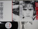 U2 WAR ISLAND 25S-156 Japan OBI Vinyl LP