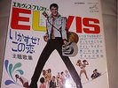 Elvis Presley Tickle Me (SCP-1183) EP 33rpm, JAPAN