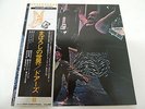 The Doors - Strange Days Japan LP / P-8370E