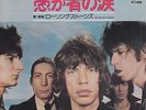 The ROLLING STONES * Fool To Cry * 1976 JAPAN 45 * Listen