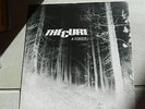 The Cure - A Forest Original UK 7
