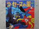 LA STELLA DELLA SENNA VINYL DISCO ANIME IL TULIPANO NERO VINIL LA SEINE NO HOSHI