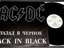 AC/DC - BACK IN BLACK (FROM RADIO STOCK) RARE RUSSIAN PRESS LP