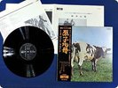 PINK FLOYD ATOM HEART MOTHER OP80102 OBI LP FU8118