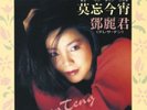 [NEW] TERESA TENG ??? -????- Japan Limited LP