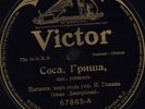 78 rpm Russian recording on Victor 67885 please see pictures. grade E-