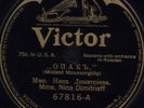 78 rpm Russian recording on Victor 67816 please see pictures. grade E-