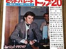 BOBBY SOLO cover 60s JAPAN 10 FLEXI 7