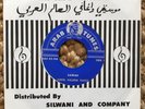 Abdel Halim Hafez “Sawah” RARE ARAB TUNES ARABIC 7” 45 MINT ORIGINAL