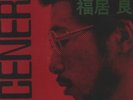 ryo fukui scenery nadja pa-7148 vnl nm- cvr ex+ slight seamw