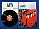 KRAFTWERK THE MAN MACHINE ECS81083 OBI LP Fw8248