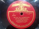 78 RPM ????? ????????? ????????? 78 23238 CCCP - BALALAIKA