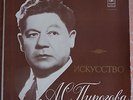 ALEXANDER PIROGOV bass THE ART OF... MELODIYA 3LP BOX SET D-035045-50
