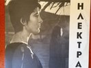 MIKIS THEODORAKIS Electra Of Euripides Greek OST 10