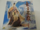 ???? The East Is Red - 1993 Korea LP / Sealed New