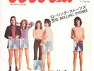 ROLLING STONES: BROWN SUGAR / BITCH - GIAPPONE- BEAT (BEATLES-ROKES-EQUIPE 84)NM