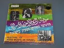 FESTIVAL OF ARAB MUSIC IN ISRAEL LP Rare CBS Top Condition 1960’s