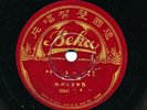 CHINESE - Cantonese Opera (?) on late 1920s Beka 22941/2 with Original Sleeve