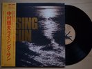 TERUO NAKAMURA Rising Sun JAPAN ORIG LP W/OBI KITTY HARRY WHITAKER JAZZ FUNK