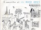 MANOS HADJIDAKIS - FOTIS DIMAS - ODOS ONEIRON P/S, RARE GREEK ORIGINAL 7