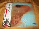 Rare SEALED Pink Floyd MEDDLE LP Japan 1st Pressing Record EMS-80322
