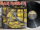 IRON MAIDEN PIECE OF MIND EMI EMS-91057 Japan OBI Vinyl LP
