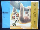 Yoninbayashi / Ishoku Sokuhatsu JAPAN PROG PSYCH TOP LP OBI Inner YONIN BAYASHI