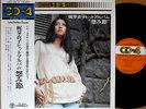 ?MEIKO KAJI uramibushi LP w/OBI japan female psych funk breaks sasori kill bill