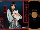 ?YOSHIKO SAI hatachi ni nareba '75 promo 7