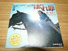 MEIKO KAJI Hagurebushi JAPAN 7
