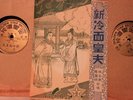 2x NM CHINESE 78 RPM GOLDEN STAR 534 w/ INSERT CHINA 234 235 236 237 Hong Kong