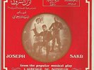 Joseph Sakr RARE 45 Anali Alayki Mishtak LSN? Ziad Rahbani Lebanon Folk Pop Beat