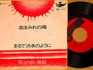 ITSUTSU NO AKAI FUSEN bloody pigeon '69 org 7