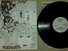 BEATLES  classic album REVOLVER  Rare AnTrop  Russian press  M