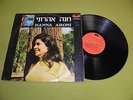 ??? ?????? - Hanna Aroni - RARE 1970 Israel Israeli LP Viva Espana / Hallelujah