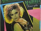 MADONNA Kato Deva (Like A Virgin) 1984 BULGARIA LP Different Cover MINTY