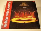 Alan Tam Hacken Lee Paula Tsui Priscilla Chan Jacky Cheung Cally Kwan 2 LP