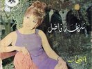 45 Arabic CHARIFA FADEL Al Najjar EX ? Rimaphone
