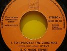 STEVE CONSTANTINE - RARE CULT GREEK 1976 ORIGINAL 7