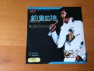 7 INCH SINGLE ELVIS PRESLEY PROMISED LAND JAPAN