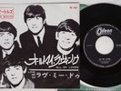BEATLES ALL MY LOVING / LOVE ME DO ODEON OR-1094 Japan Vinyl 7