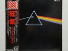 Pink Floyd Dark Side Of The Moon vinyl record EMLF-97002 Audiophile Japan Import