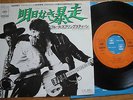 BRUCE SPRINGSTEEN - BORN TO RUN - RARE JAPAN 7